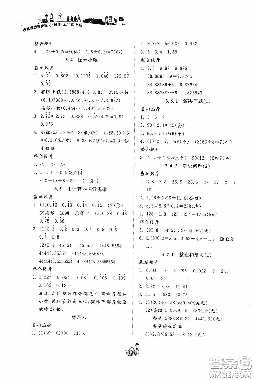 寧波出版社2020課前課后同步練習數(shù)學五年級上冊人教版答案