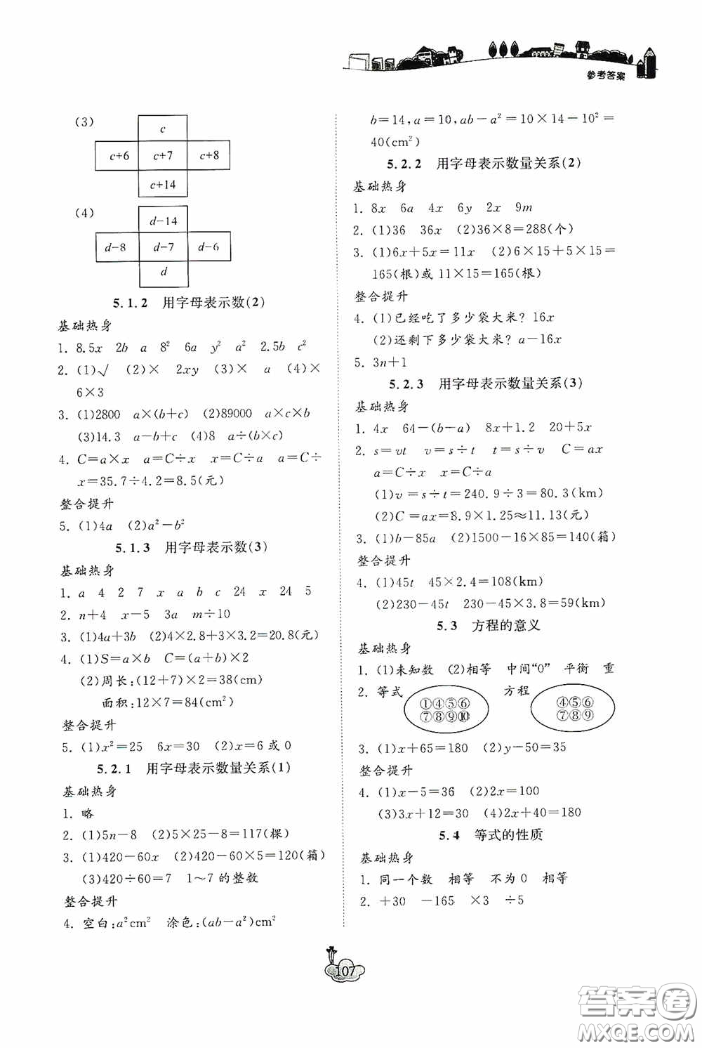 寧波出版社2020課前課后同步練習數(shù)學五年級上冊人教版答案