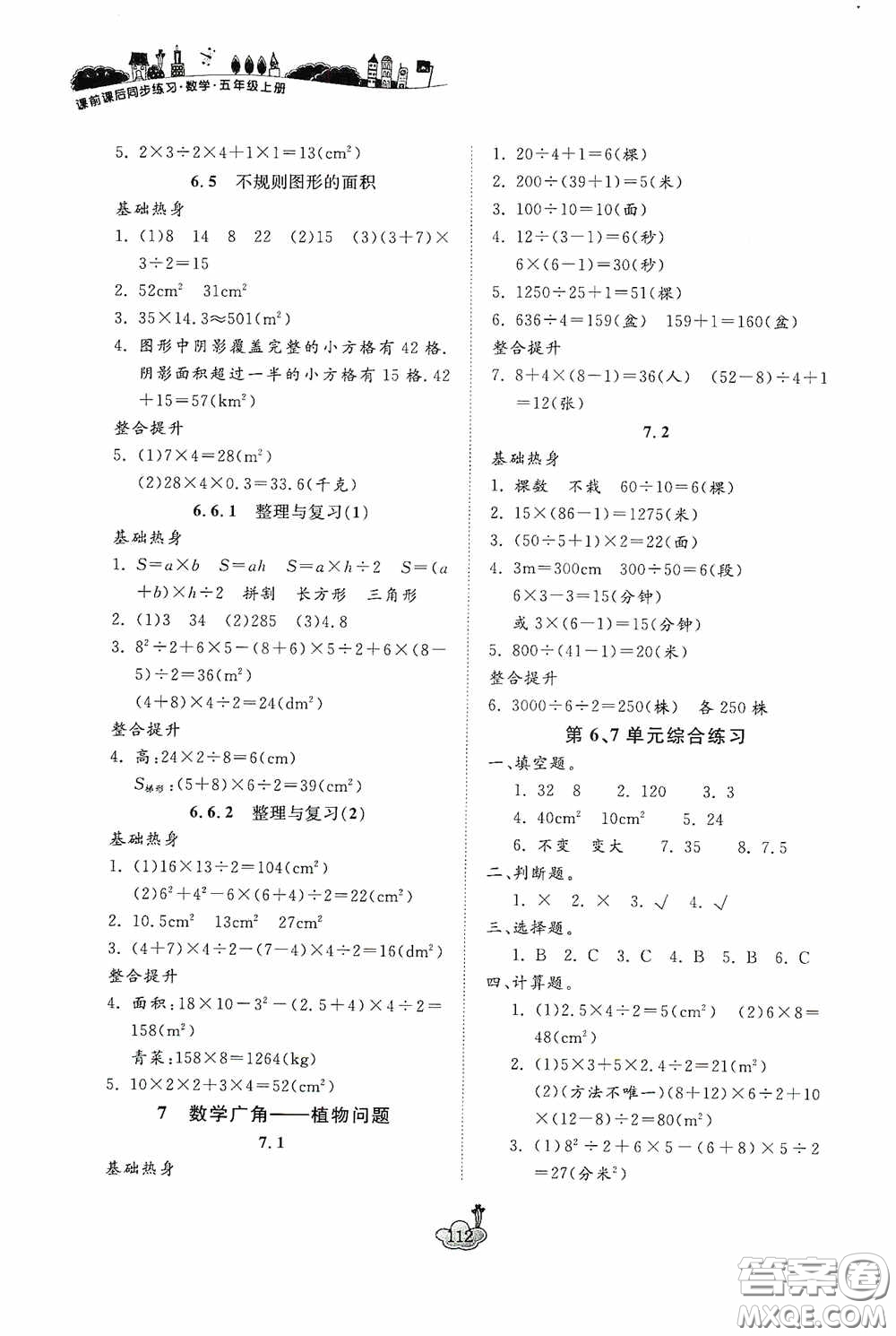 寧波出版社2020課前課后同步練習數(shù)學五年級上冊人教版答案