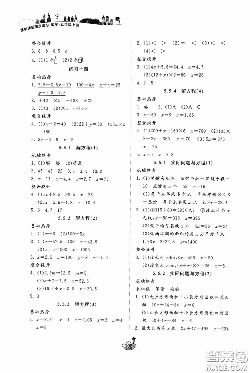 寧波出版社2020課前課后同步練習數(shù)學五年級上冊人教版答案