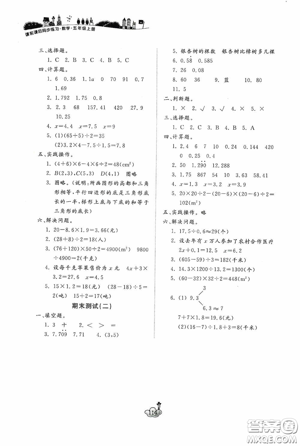 寧波出版社2020課前課后同步練習數(shù)學五年級上冊人教版答案