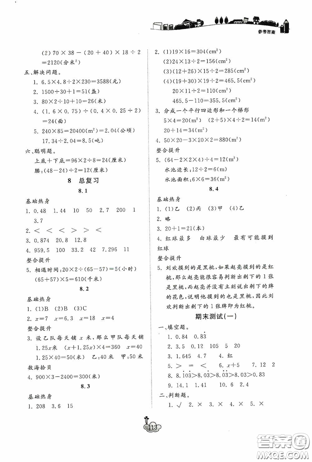 寧波出版社2020課前課后同步練習數(shù)學五年級上冊人教版答案