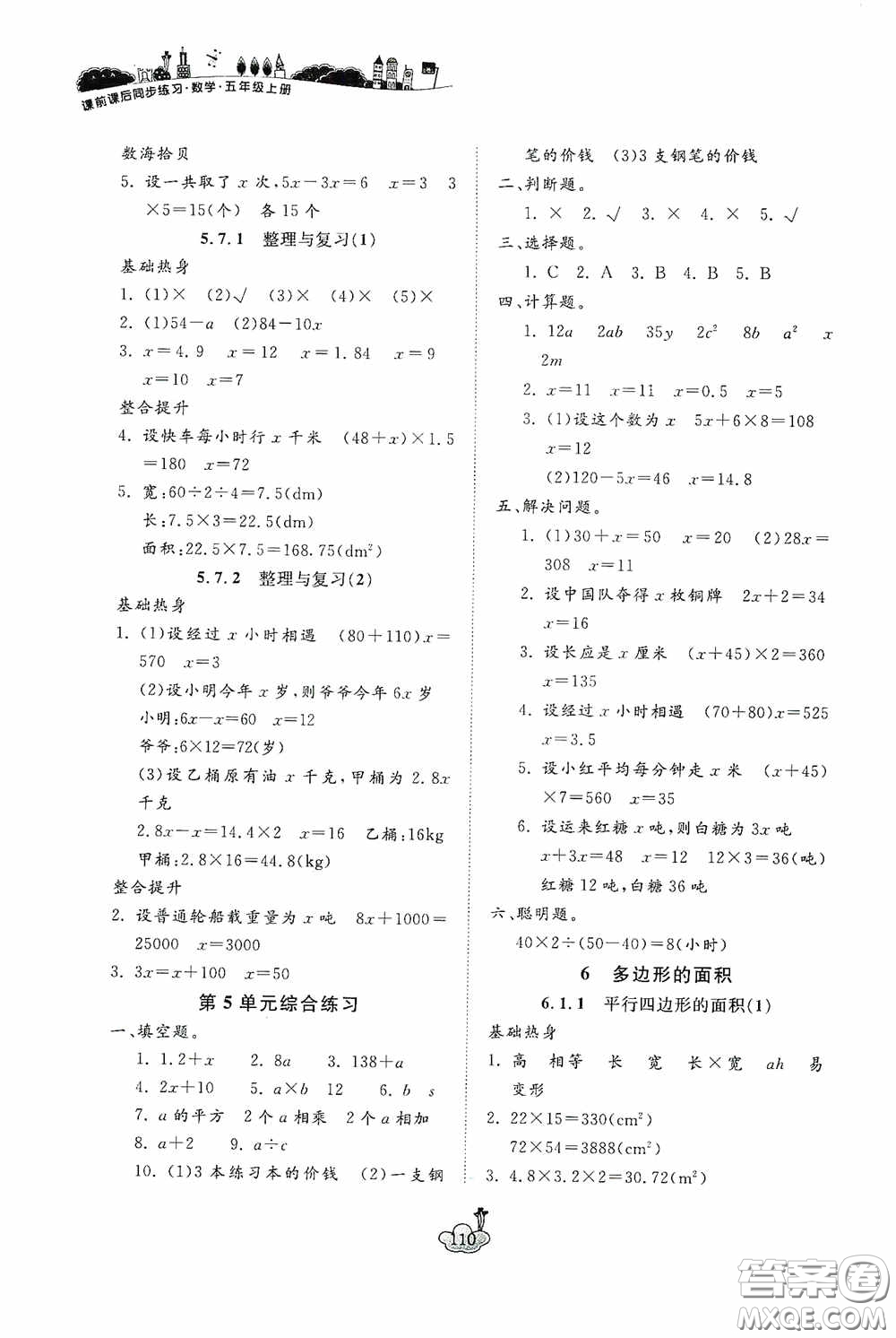 寧波出版社2020課前課后同步練習數(shù)學五年級上冊人教版答案