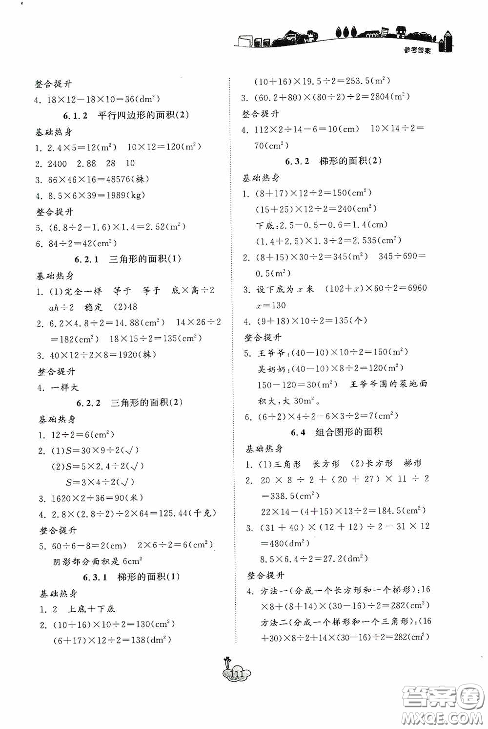 寧波出版社2020課前課后同步練習數(shù)學五年級上冊人教版答案