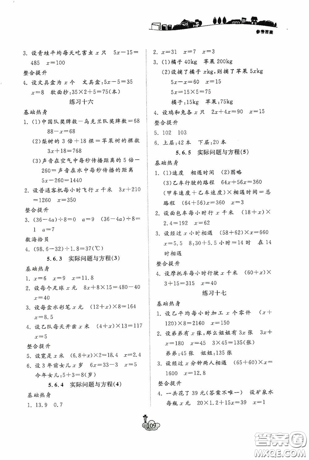 寧波出版社2020課前課后同步練習數(shù)學五年級上冊人教版答案