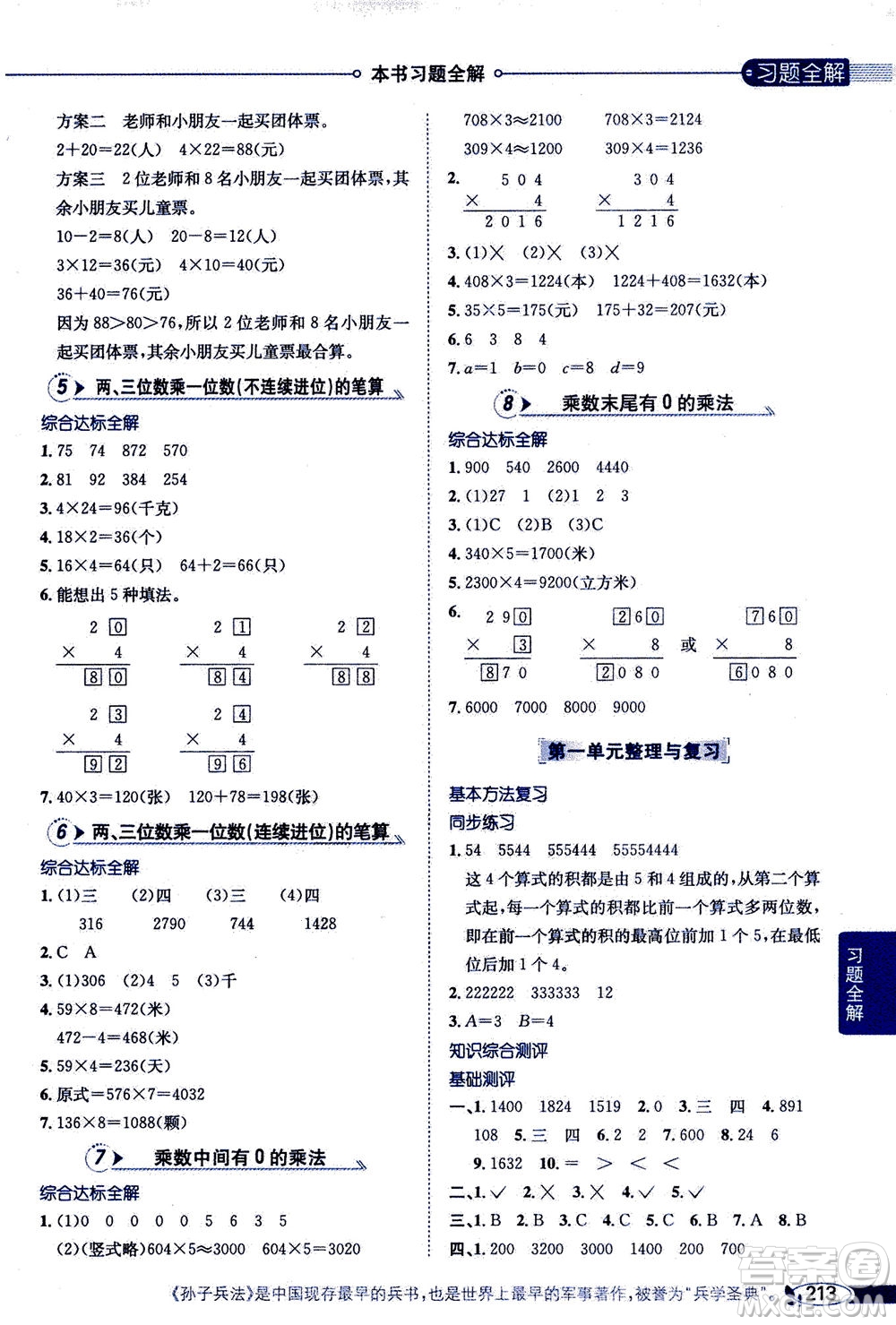 2020秋薛金星小學(xué)教材全解三年級(jí)上冊(cè)數(shù)學(xué)江蘇版參考答案