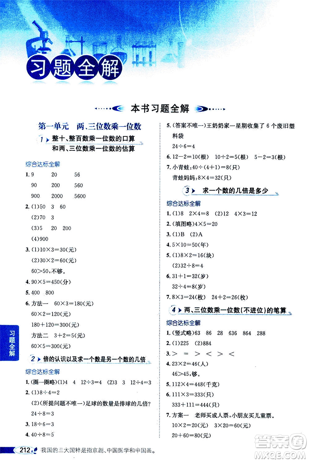 2020秋薛金星小學(xué)教材全解三年級(jí)上冊(cè)數(shù)學(xué)江蘇版參考答案