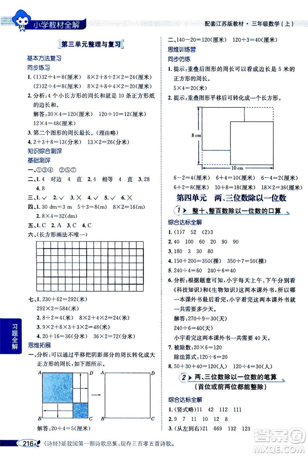 2020秋薛金星小學(xué)教材全解三年級(jí)上冊(cè)數(shù)學(xué)江蘇版參考答案