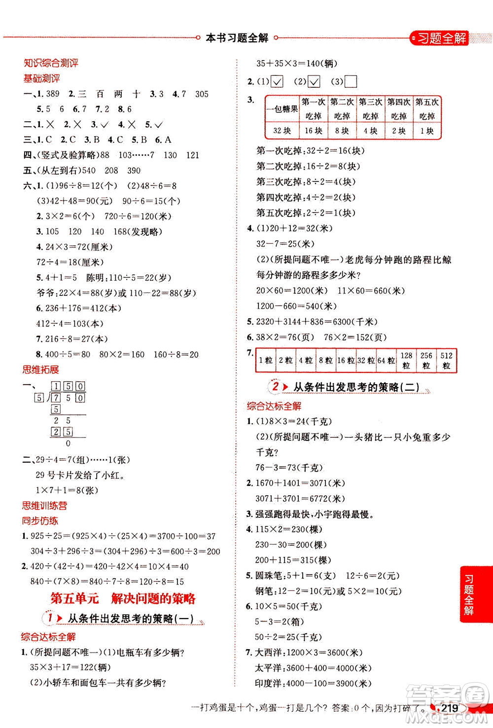 2020秋薛金星小學(xué)教材全解三年級(jí)上冊(cè)數(shù)學(xué)江蘇版參考答案