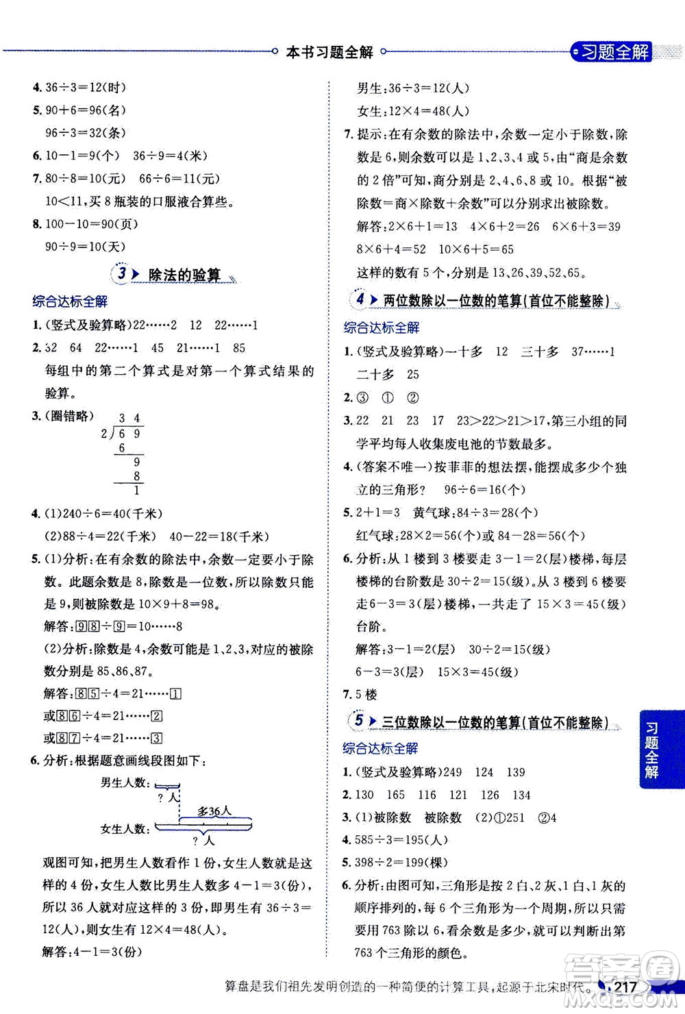 2020秋薛金星小學(xué)教材全解三年級(jí)上冊(cè)數(shù)學(xué)江蘇版參考答案