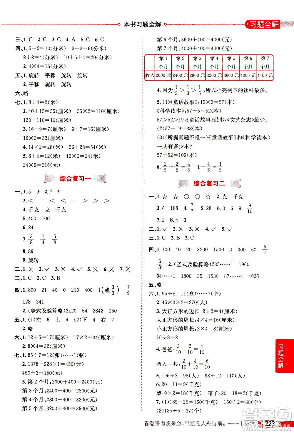 2020秋薛金星小學(xué)教材全解三年級(jí)上冊(cè)數(shù)學(xué)江蘇版參考答案