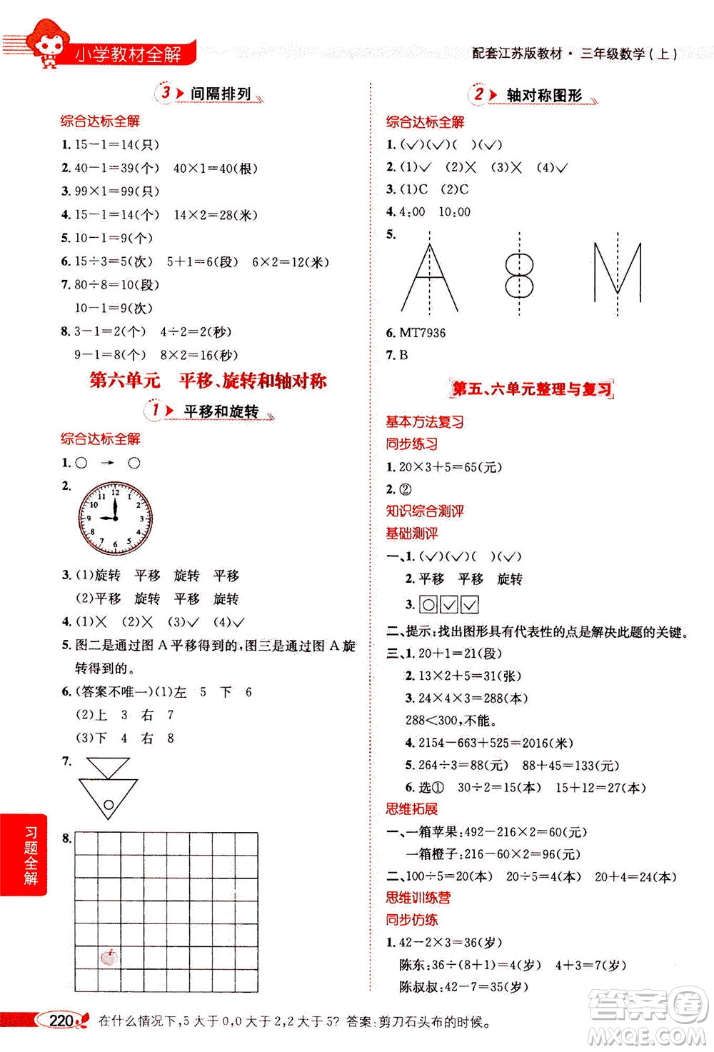 2020秋薛金星小學(xué)教材全解三年級(jí)上冊(cè)數(shù)學(xué)江蘇版參考答案