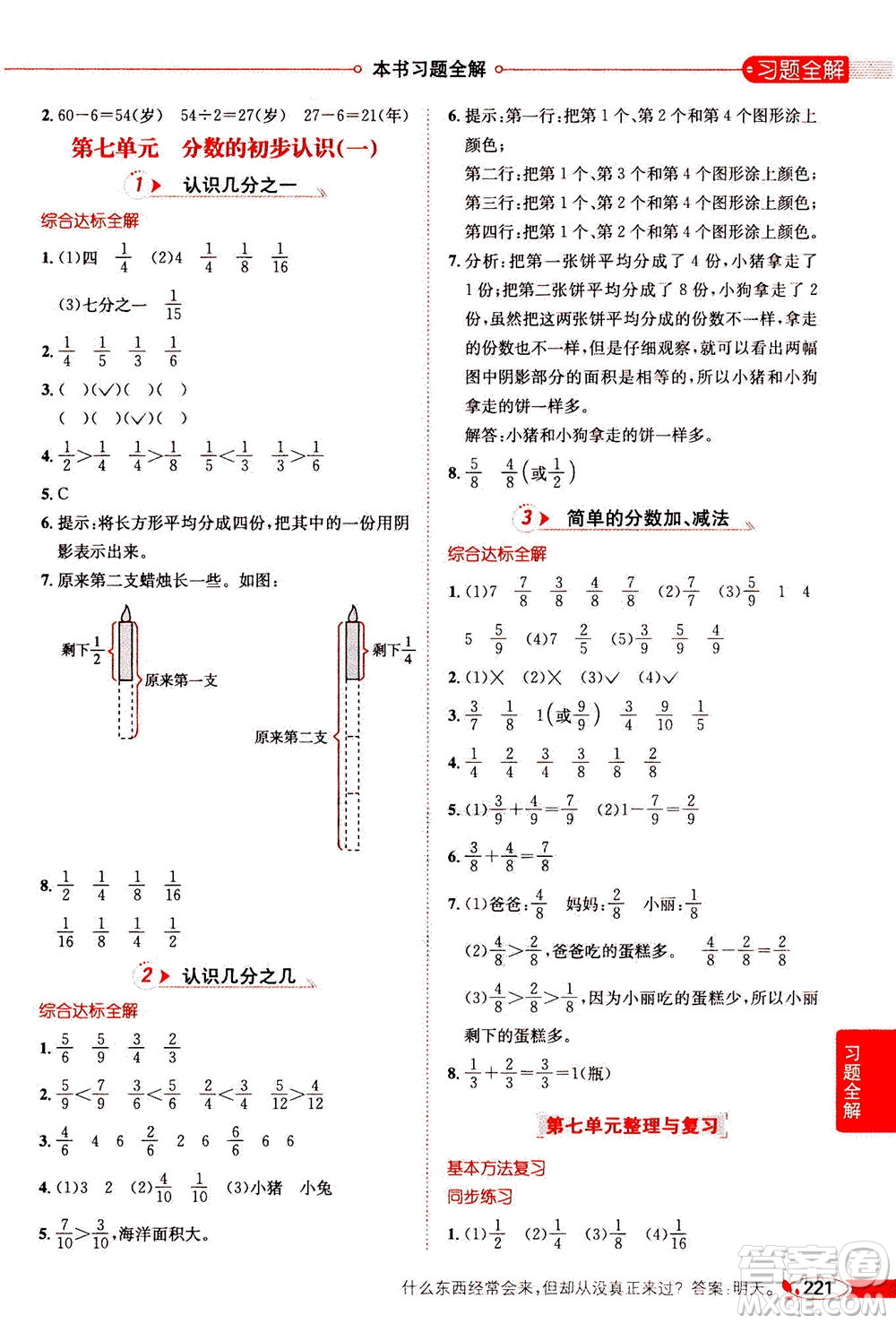 2020秋薛金星小學(xué)教材全解三年級(jí)上冊(cè)數(shù)學(xué)江蘇版參考答案