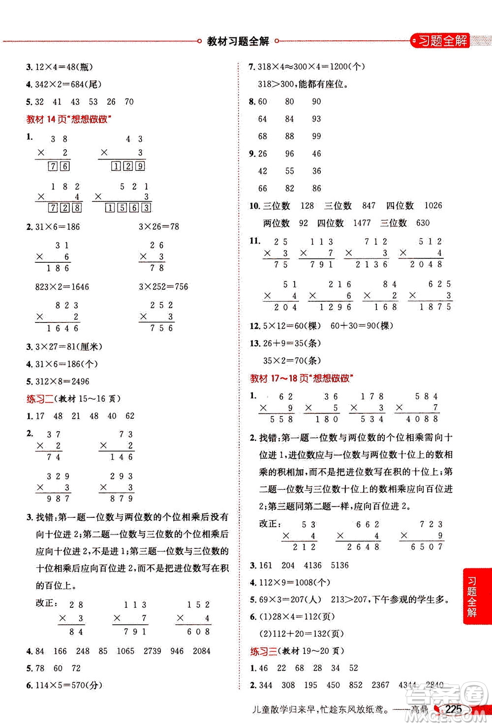 2020秋薛金星小學(xué)教材全解三年級(jí)上冊(cè)數(shù)學(xué)江蘇版參考答案