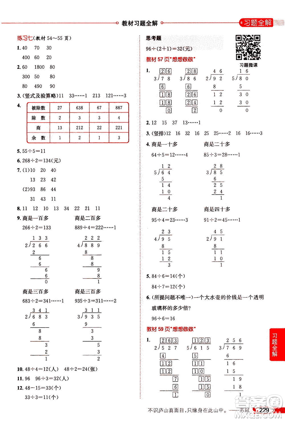 2020秋薛金星小學(xué)教材全解三年級(jí)上冊(cè)數(shù)學(xué)江蘇版參考答案