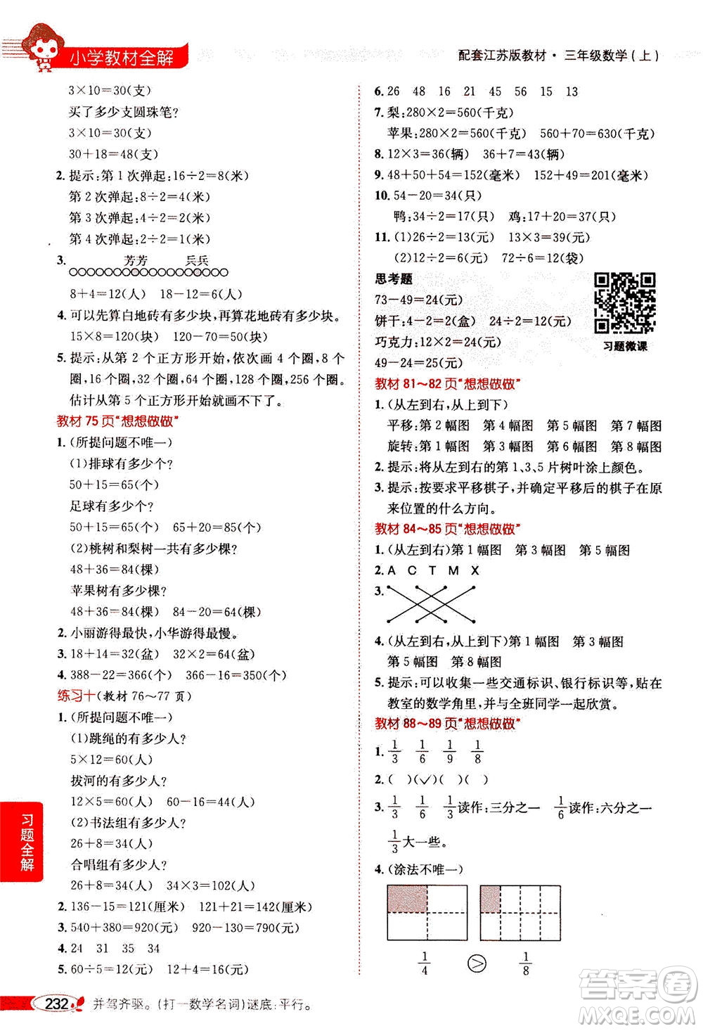 2020秋薛金星小學(xué)教材全解三年級(jí)上冊(cè)數(shù)學(xué)江蘇版參考答案