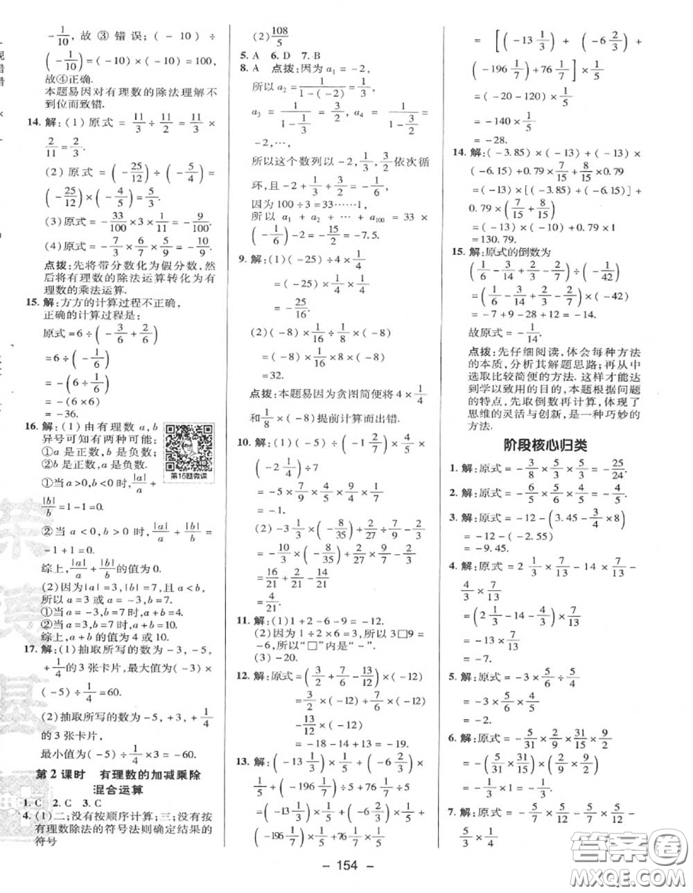 榮德基2020秋新版綜合應(yīng)用創(chuàng)新題典中點(diǎn)七年級(jí)數(shù)學(xué)上冊(cè)冀教版答案