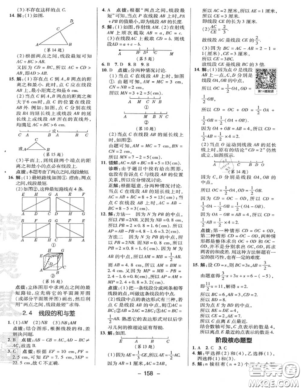 榮德基2020秋新版綜合應(yīng)用創(chuàng)新題典中點(diǎn)七年級(jí)數(shù)學(xué)上冊(cè)冀教版答案