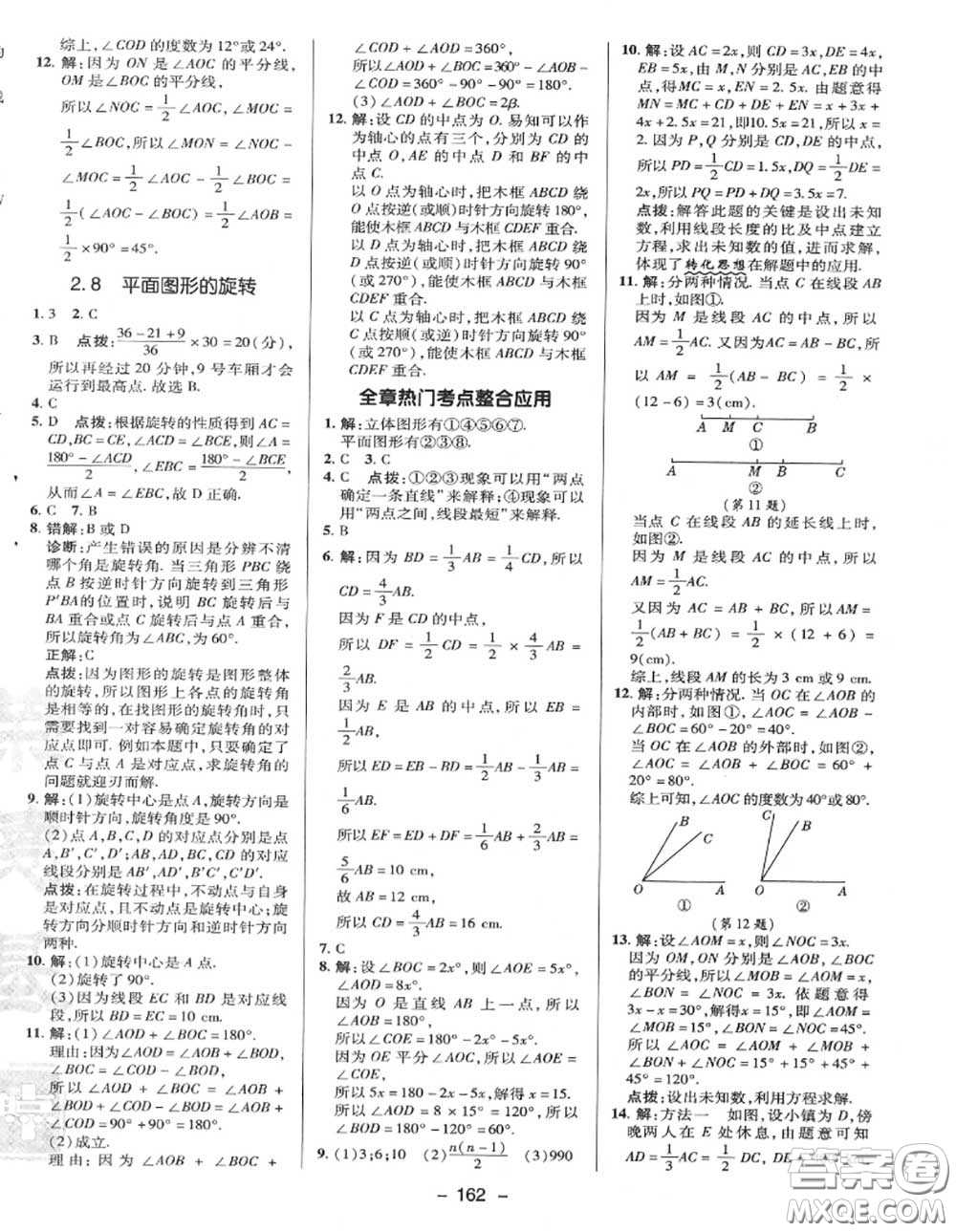 榮德基2020秋新版綜合應(yīng)用創(chuàng)新題典中點(diǎn)七年級(jí)數(shù)學(xué)上冊(cè)冀教版答案