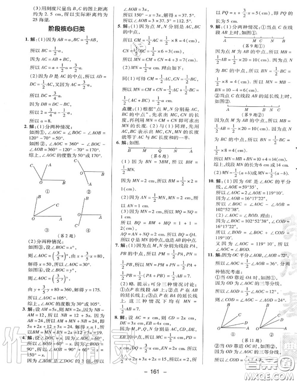 榮德基2020秋新版綜合應(yīng)用創(chuàng)新題典中點(diǎn)七年級(jí)數(shù)學(xué)上冊(cè)冀教版答案