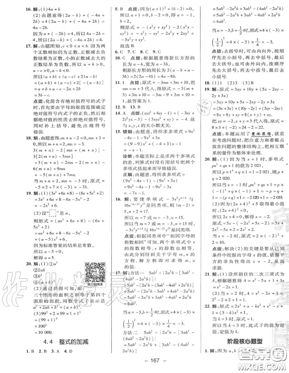 榮德基2020秋新版綜合應(yīng)用創(chuàng)新題典中點(diǎn)七年級(jí)數(shù)學(xué)上冊(cè)冀教版答案