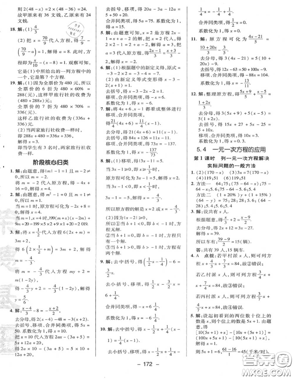 榮德基2020秋新版綜合應(yīng)用創(chuàng)新題典中點(diǎn)七年級(jí)數(shù)學(xué)上冊(cè)冀教版答案