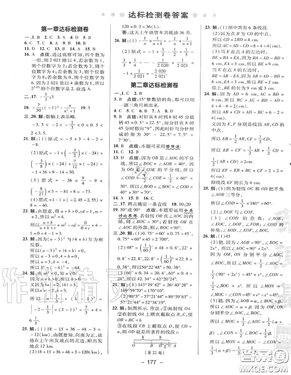 榮德基2020秋新版綜合應(yīng)用創(chuàng)新題典中點(diǎn)七年級(jí)數(shù)學(xué)上冊(cè)冀教版答案