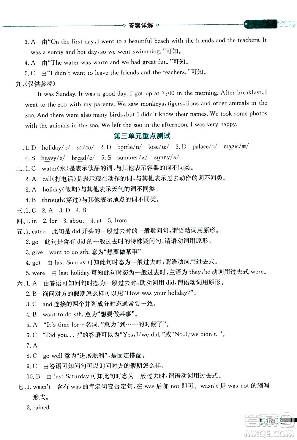 2020秋薛金星小學(xué)教材全解三年級(jí)起點(diǎn)六年級(jí)英語(yǔ)上譯林牛津版參考答案