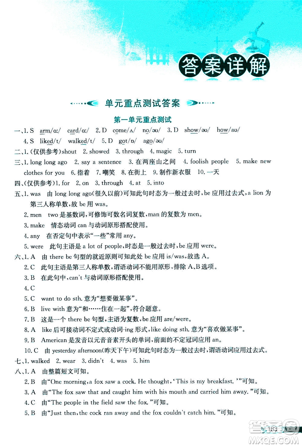 2020秋薛金星小學(xué)教材全解三年級(jí)起點(diǎn)六年級(jí)英語(yǔ)上譯林牛津版參考答案