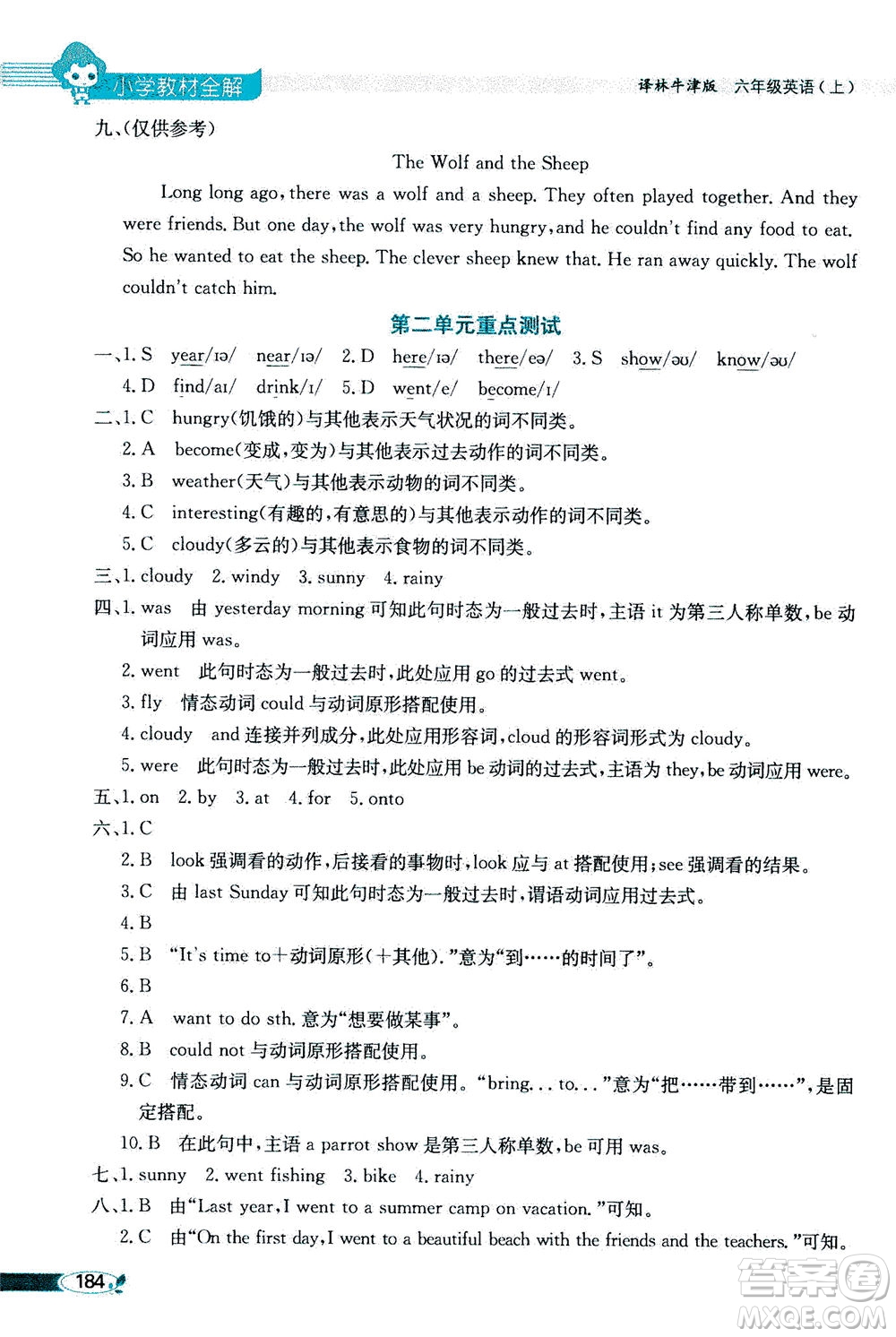 2020秋薛金星小學(xué)教材全解三年級(jí)起點(diǎn)六年級(jí)英語(yǔ)上譯林牛津版參考答案