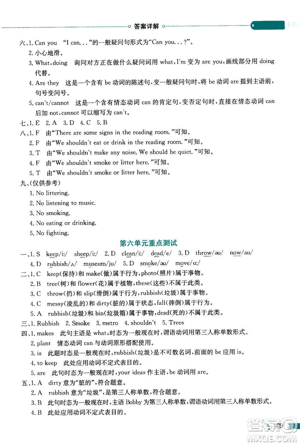 2020秋薛金星小學(xué)教材全解三年級(jí)起點(diǎn)六年級(jí)英語(yǔ)上譯林牛津版參考答案