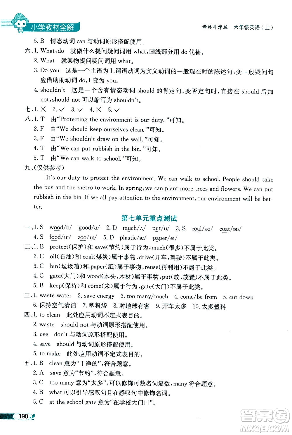 2020秋薛金星小學(xué)教材全解三年級(jí)起點(diǎn)六年級(jí)英語(yǔ)上譯林牛津版參考答案