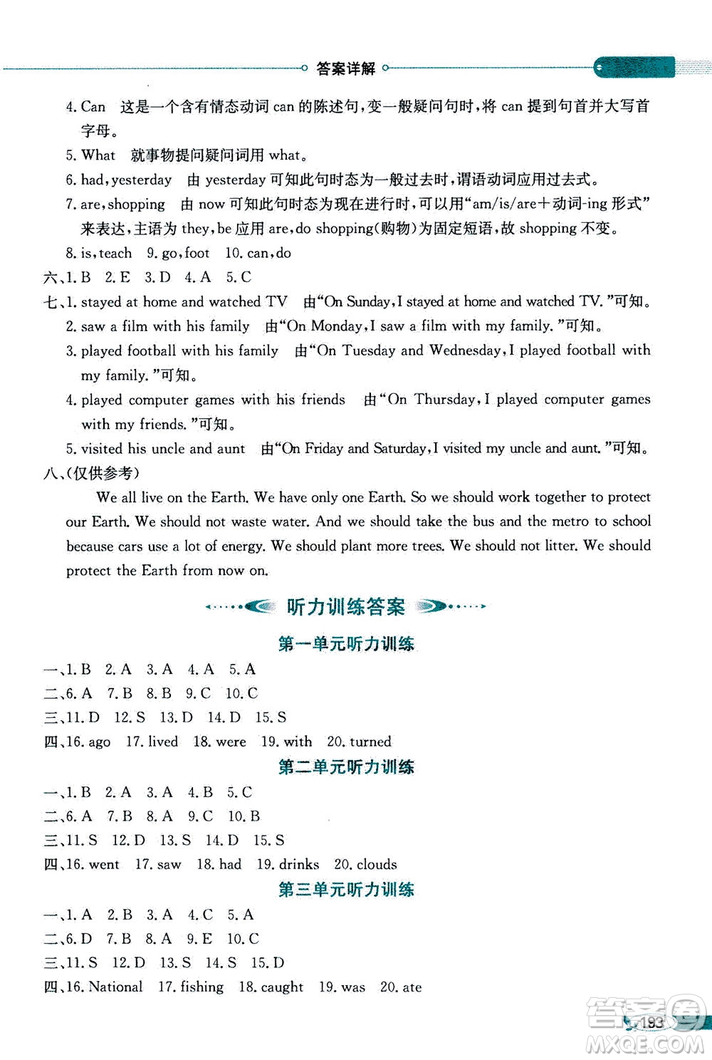 2020秋薛金星小學(xué)教材全解三年級(jí)起點(diǎn)六年級(jí)英語(yǔ)上譯林牛津版參考答案