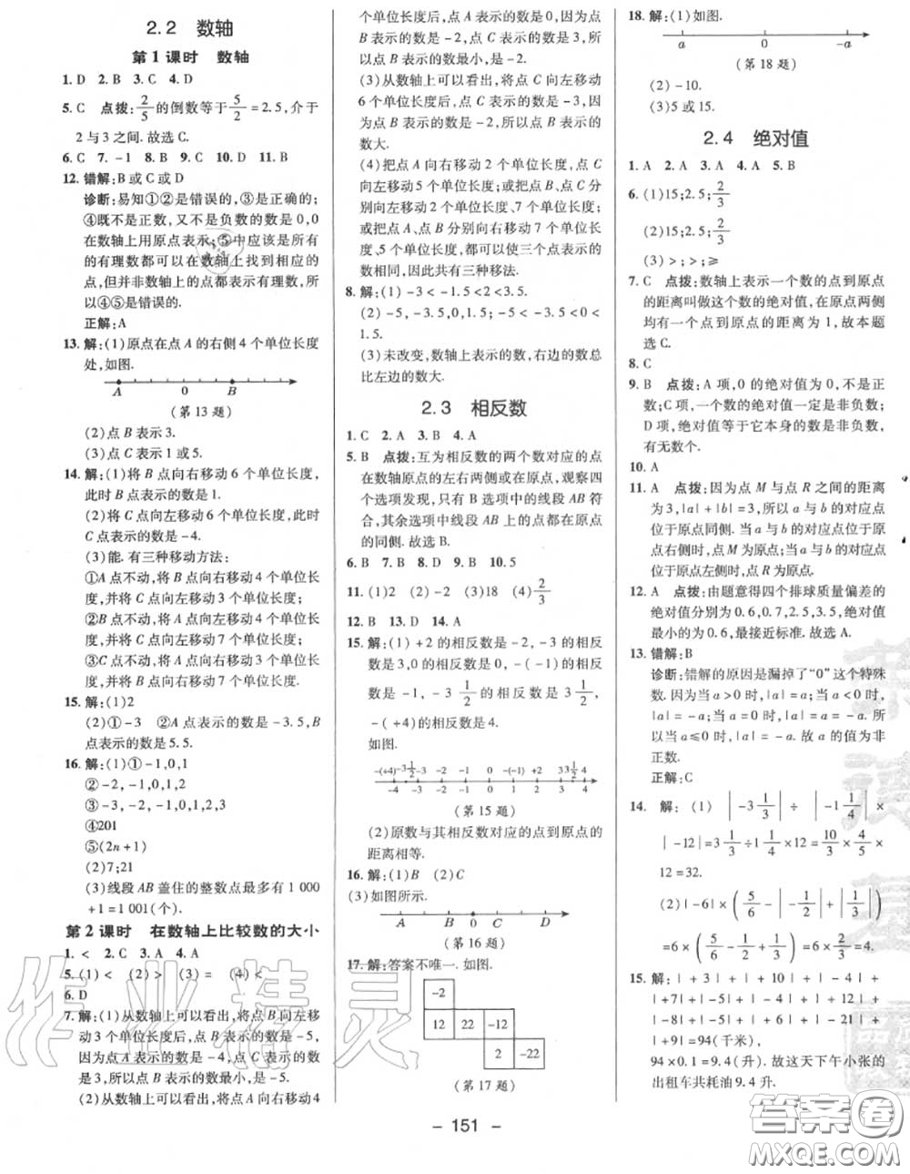 榮德基2020秋新版綜合應(yīng)用創(chuàng)新題典中點七年級數(shù)學(xué)上冊華師版答案