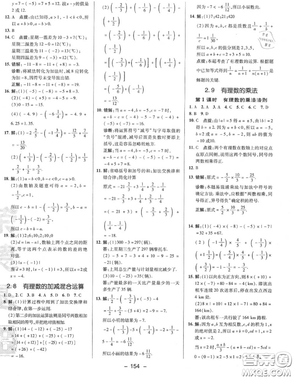 榮德基2020秋新版綜合應(yīng)用創(chuàng)新題典中點七年級數(shù)學(xué)上冊華師版答案