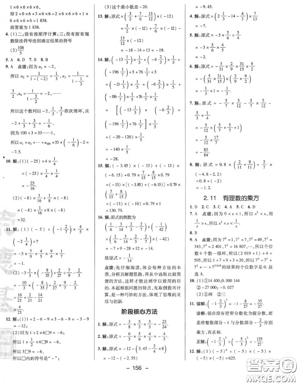 榮德基2020秋新版綜合應(yīng)用創(chuàng)新題典中點七年級數(shù)學(xué)上冊華師版答案