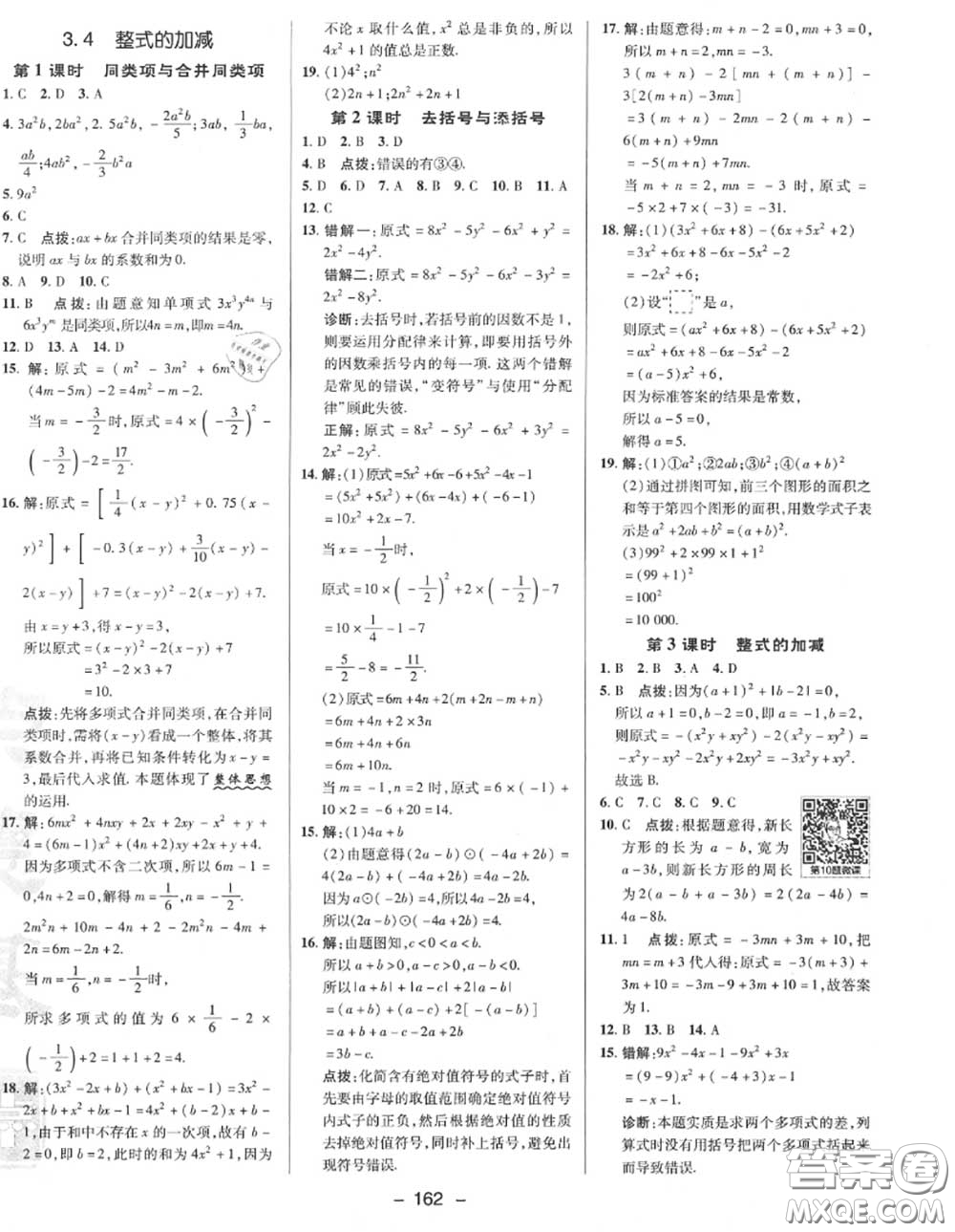 榮德基2020秋新版綜合應(yīng)用創(chuàng)新題典中點七年級數(shù)學(xué)上冊華師版答案