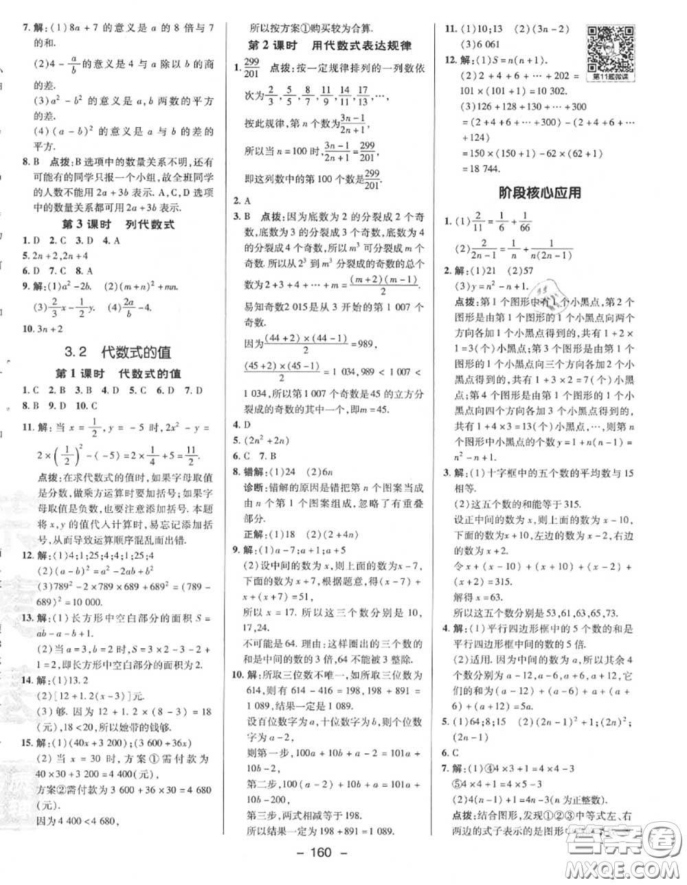 榮德基2020秋新版綜合應(yīng)用創(chuàng)新題典中點七年級數(shù)學(xué)上冊華師版答案