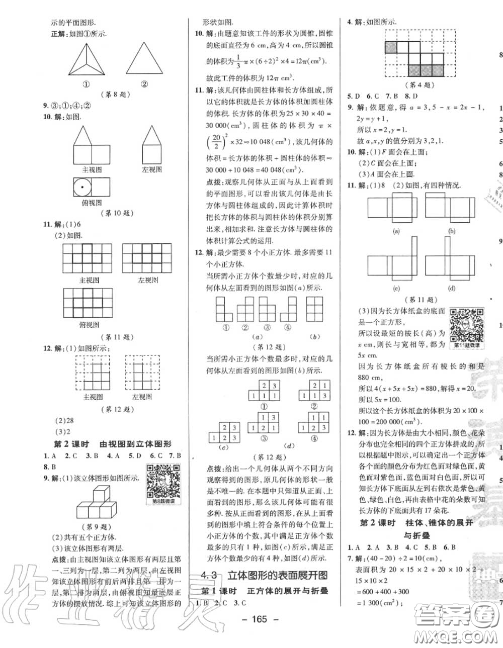 榮德基2020秋新版綜合應(yīng)用創(chuàng)新題典中點七年級數(shù)學(xué)上冊華師版答案