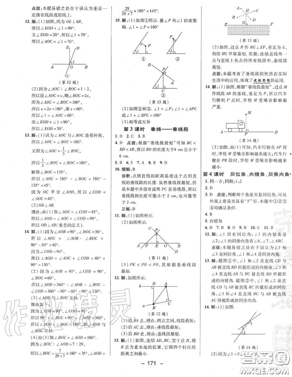 榮德基2020秋新版綜合應(yīng)用創(chuàng)新題典中點七年級數(shù)學(xué)上冊華師版答案