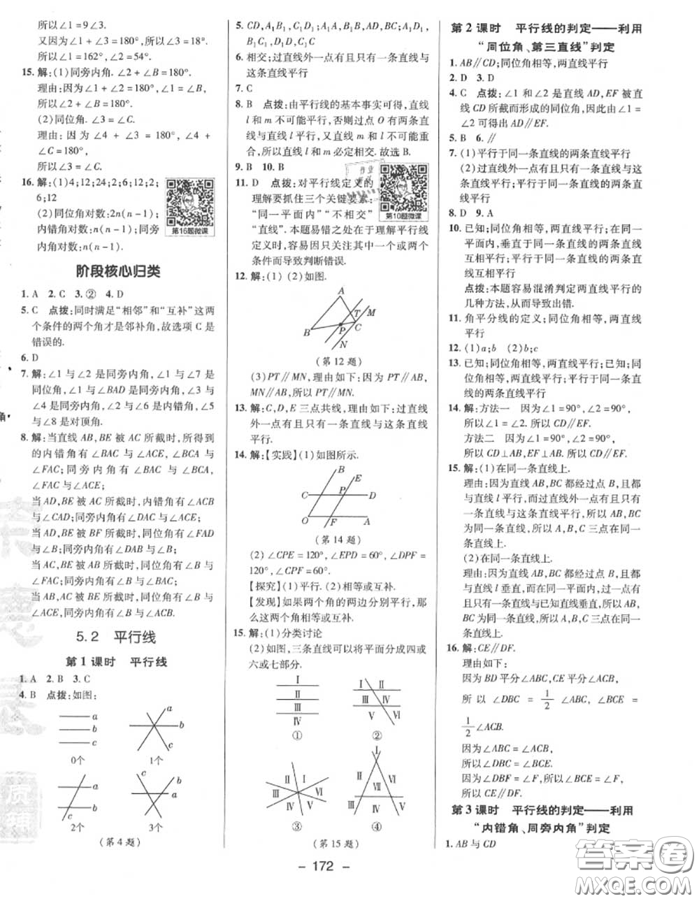 榮德基2020秋新版綜合應(yīng)用創(chuàng)新題典中點七年級數(shù)學(xué)上冊華師版答案