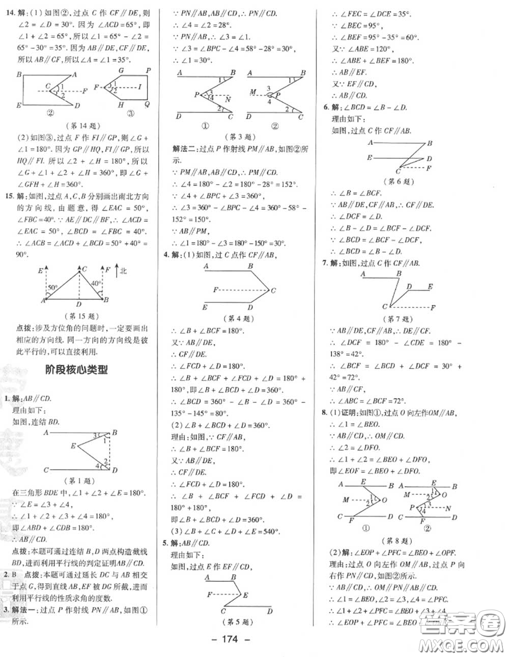 榮德基2020秋新版綜合應(yīng)用創(chuàng)新題典中點七年級數(shù)學(xué)上冊華師版答案