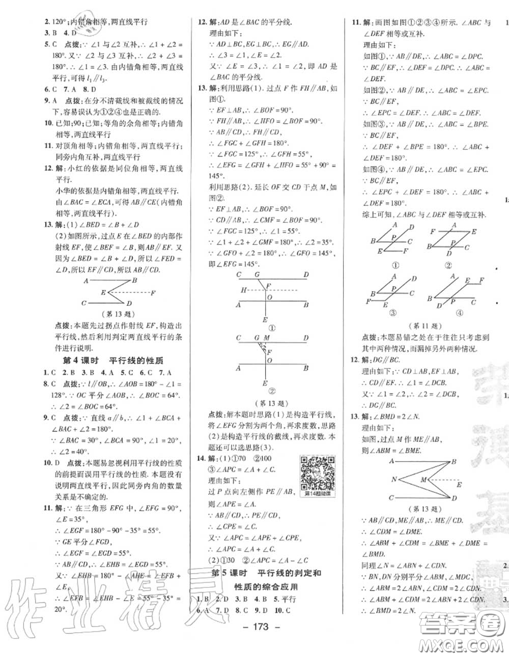 榮德基2020秋新版綜合應(yīng)用創(chuàng)新題典中點七年級數(shù)學(xué)上冊華師版答案