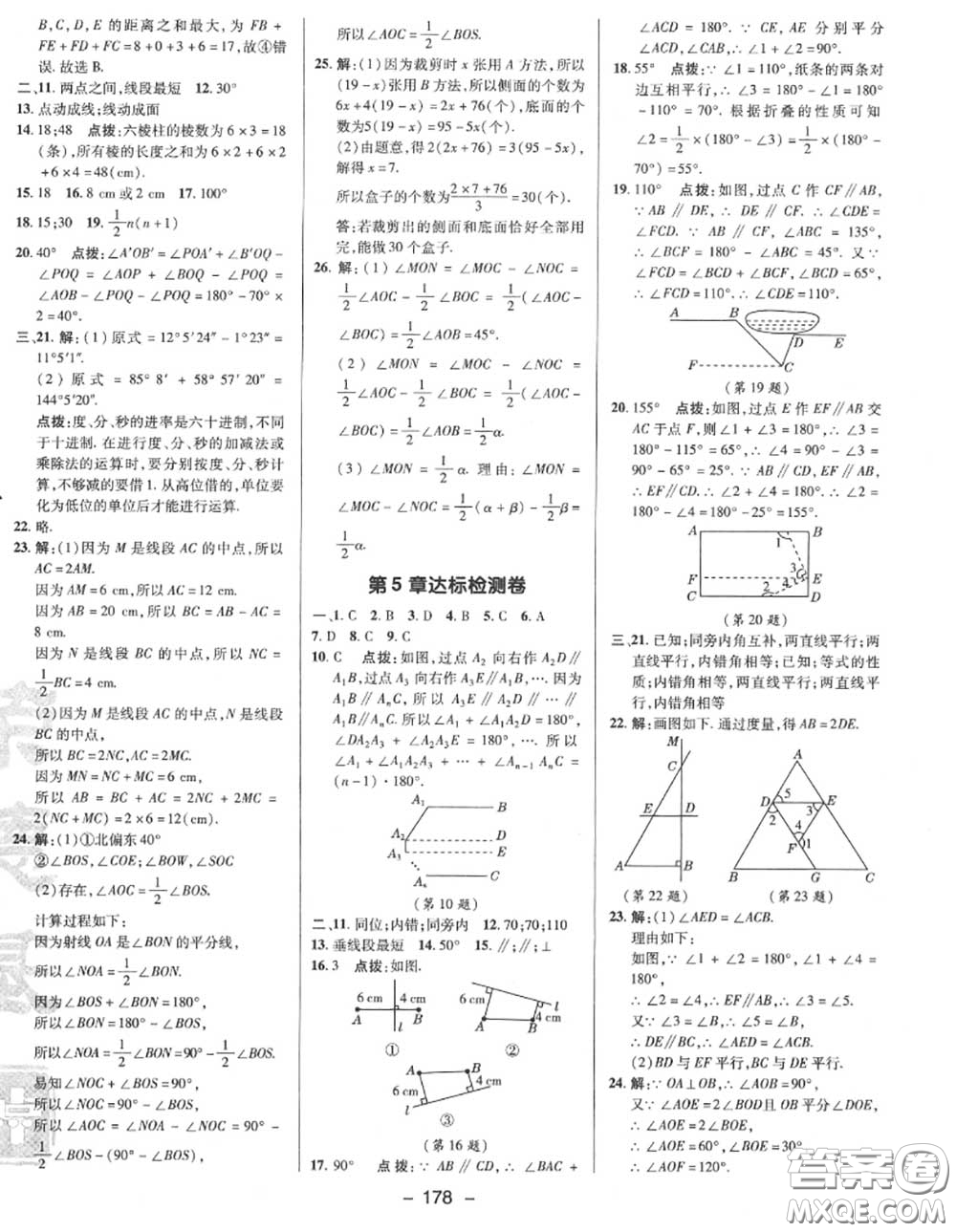 榮德基2020秋新版綜合應(yīng)用創(chuàng)新題典中點七年級數(shù)學(xué)上冊華師版答案