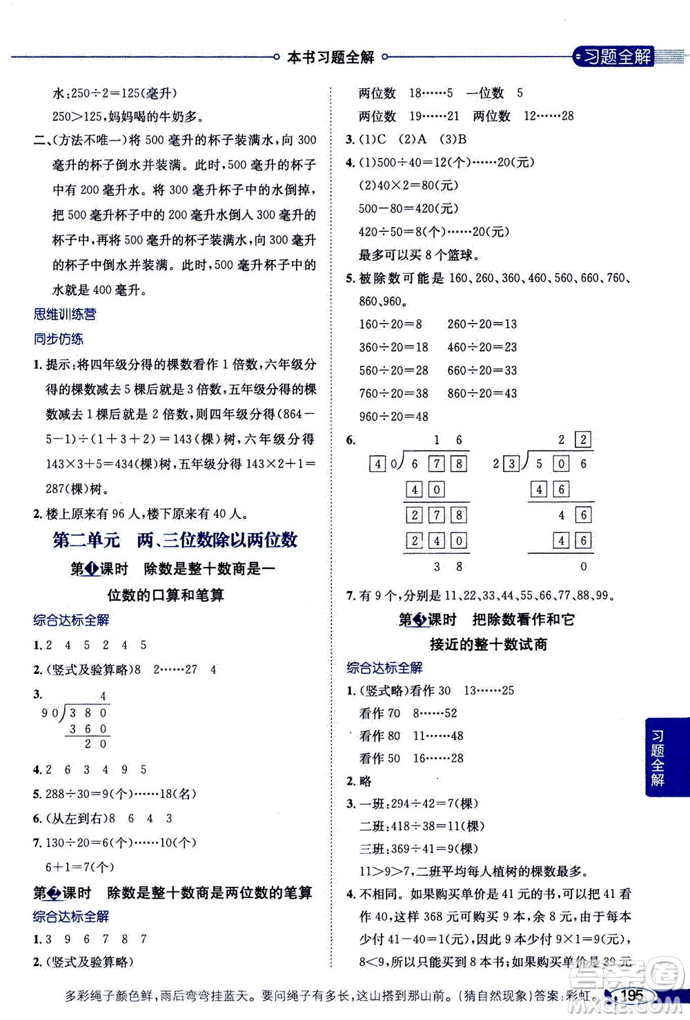 2020秋薛金星小學(xué)教材全解四年級上冊數(shù)學(xué)江蘇版參考答案