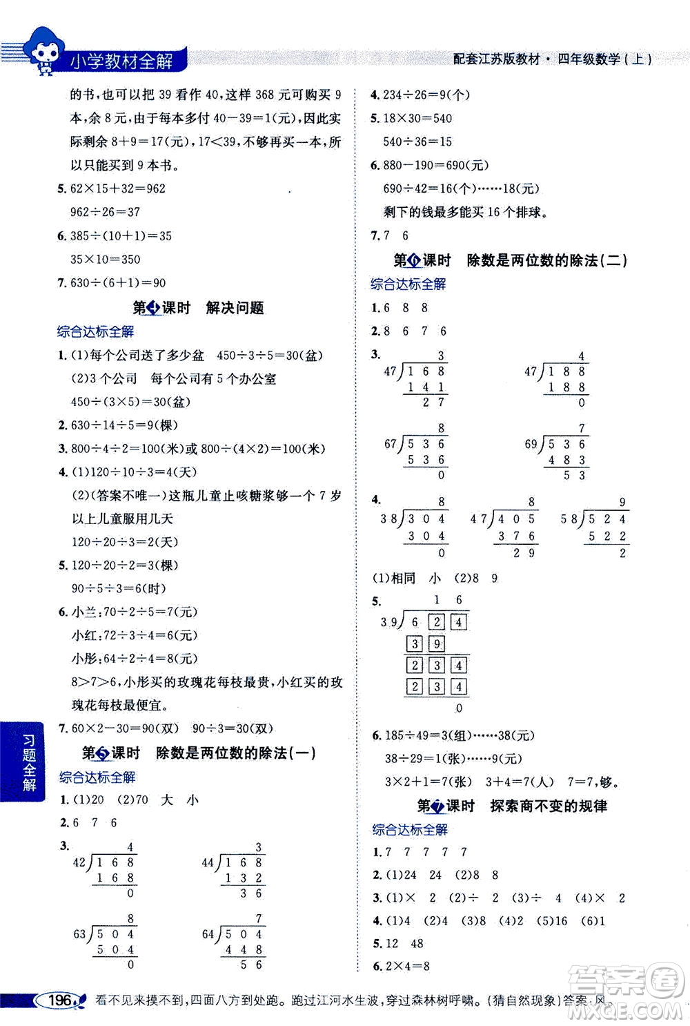 2020秋薛金星小學(xué)教材全解四年級上冊數(shù)學(xué)江蘇版參考答案