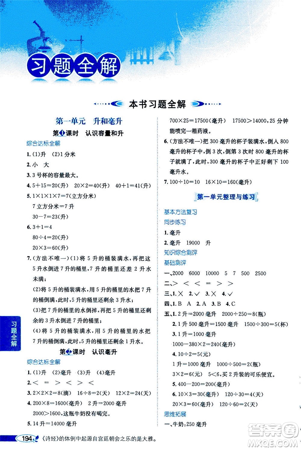 2020秋薛金星小學(xué)教材全解四年級上冊數(shù)學(xué)江蘇版參考答案