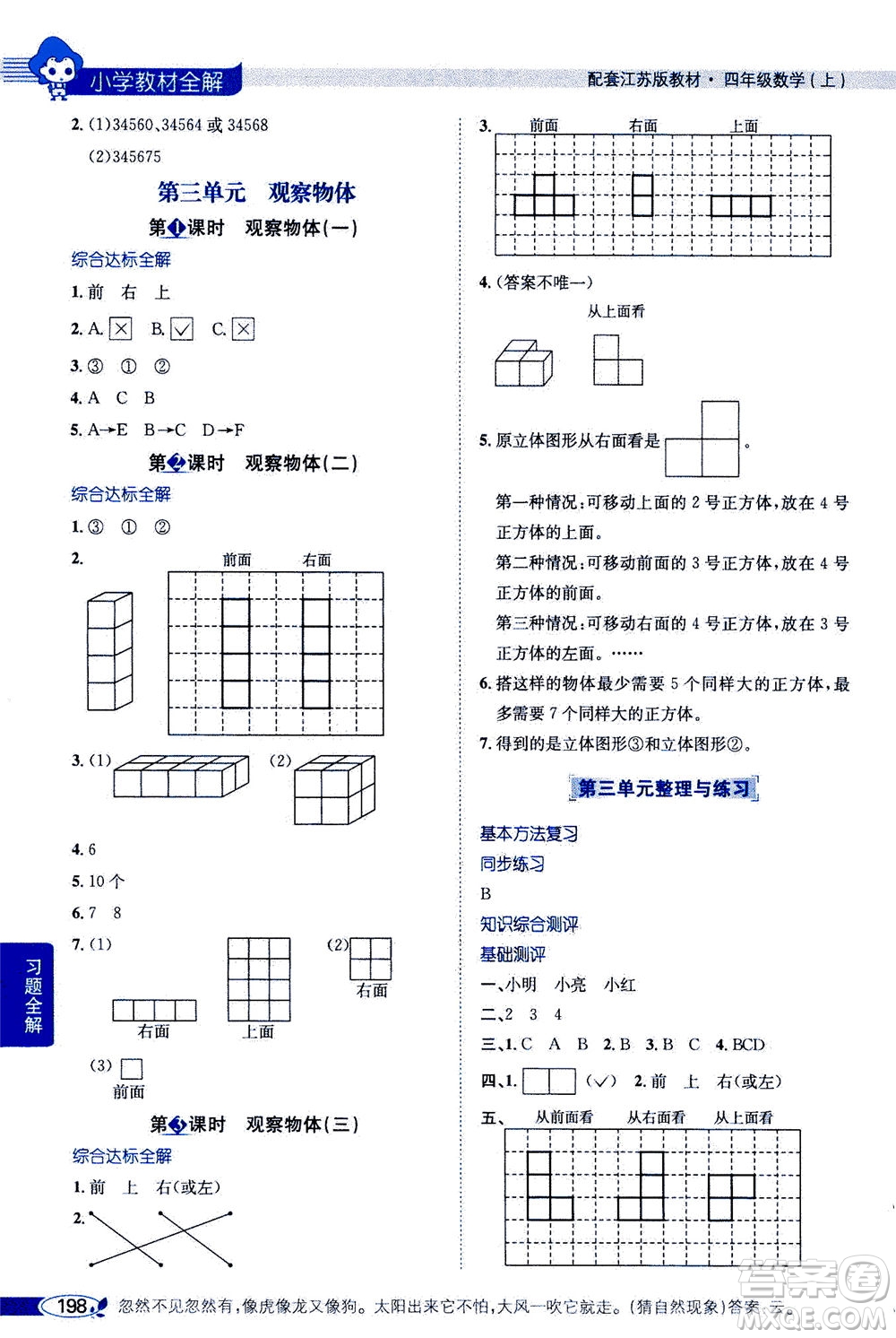 2020秋薛金星小學(xué)教材全解四年級上冊數(shù)學(xué)江蘇版參考答案