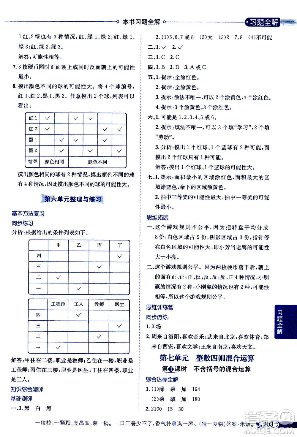 2020秋薛金星小學(xué)教材全解四年級上冊數(shù)學(xué)江蘇版參考答案