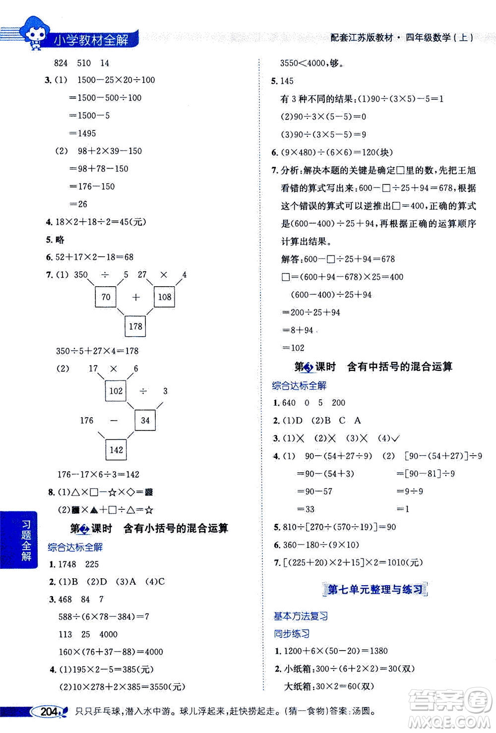 2020秋薛金星小學(xué)教材全解四年級上冊數(shù)學(xué)江蘇版參考答案